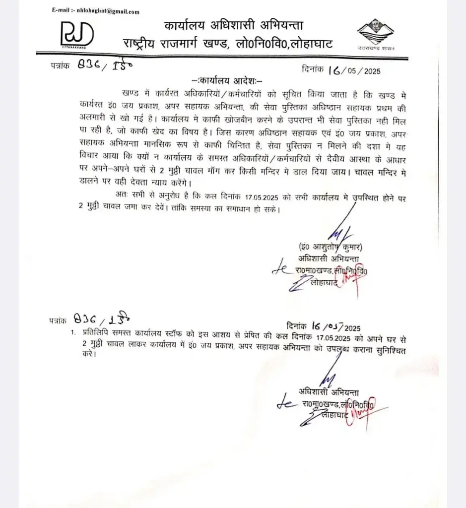उत्तराखंड: सेवा पुस्तिका गुम होने पर EE का अजीब आदेश वायरल, विभाग ने मांगा स्पष्टीकरण