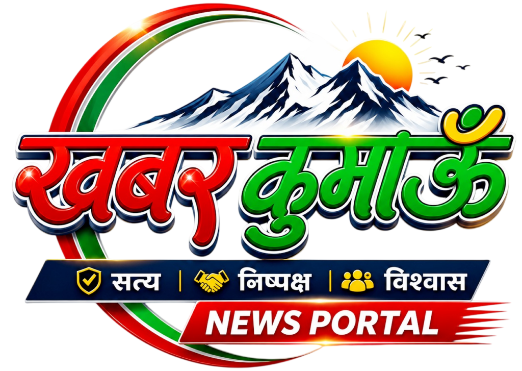 Khabar Kumoun