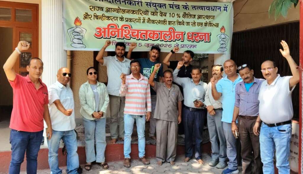 Uttarakhand: 9वें दिन भी जारी रहा राज्य आंदोलनकारियों का क्रमिक अनशन, नियुक्ति की मांग को लेकर सरकार पर साधा निशाना