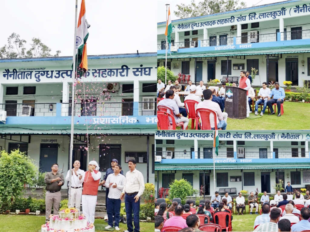 Haldwani: आंचल दुग्ध संघ की 705 समितियों में शान से लहराया तिरंगा, स्वतंत्रता दिवस पर दिखा देशभक्ति का जज्बा
